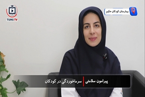 سرماخوردگی کودکان نیاز به آنتی‌بیوتیک ندارد؛ استراحت و مصرف مایعات بهترین درمان است